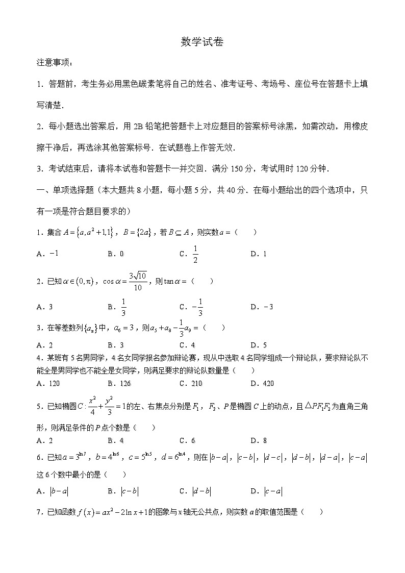 重庆市巴蜀中学校2024届高三下学期高考适应性月考卷（八）数学试卷01