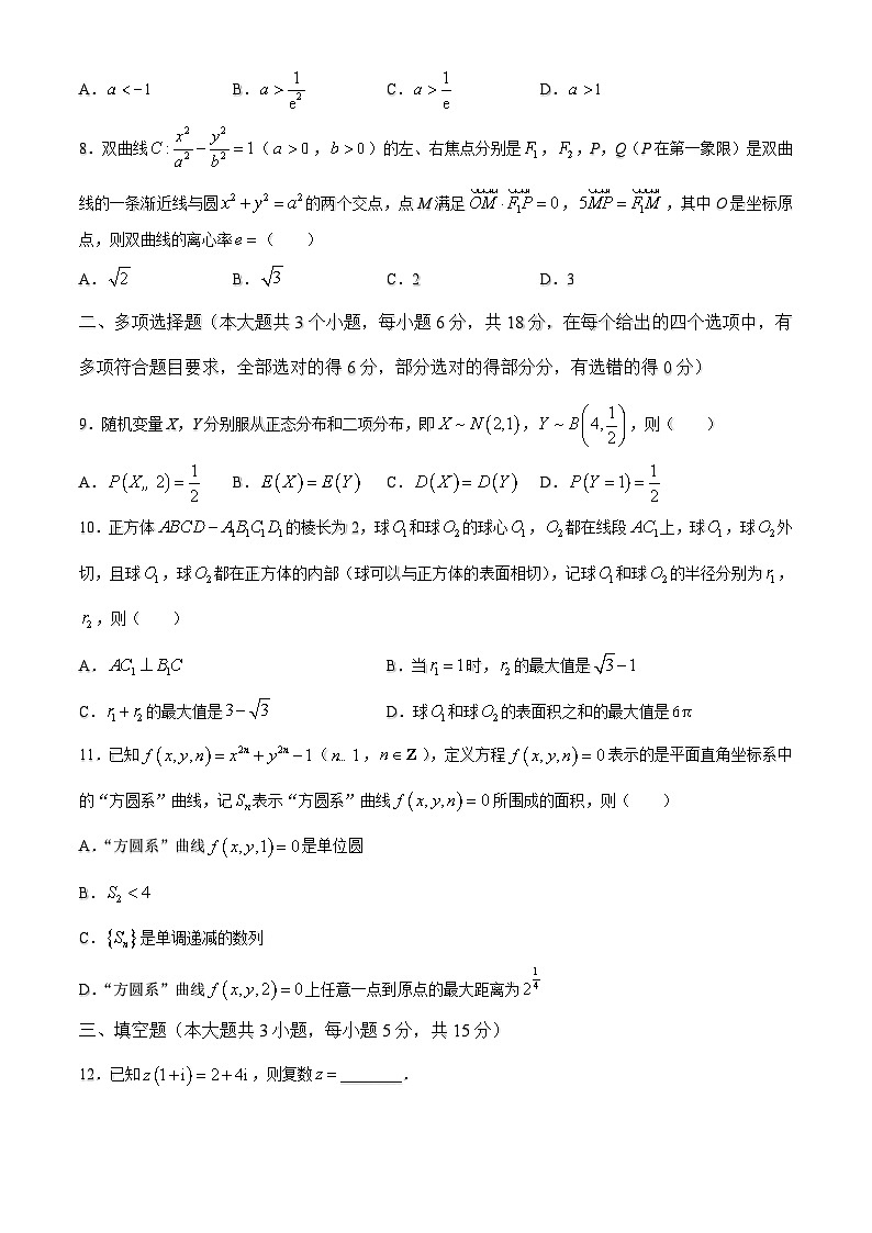 重庆市巴蜀中学校2024届高三下学期高考适应性月考卷（八）数学试卷02