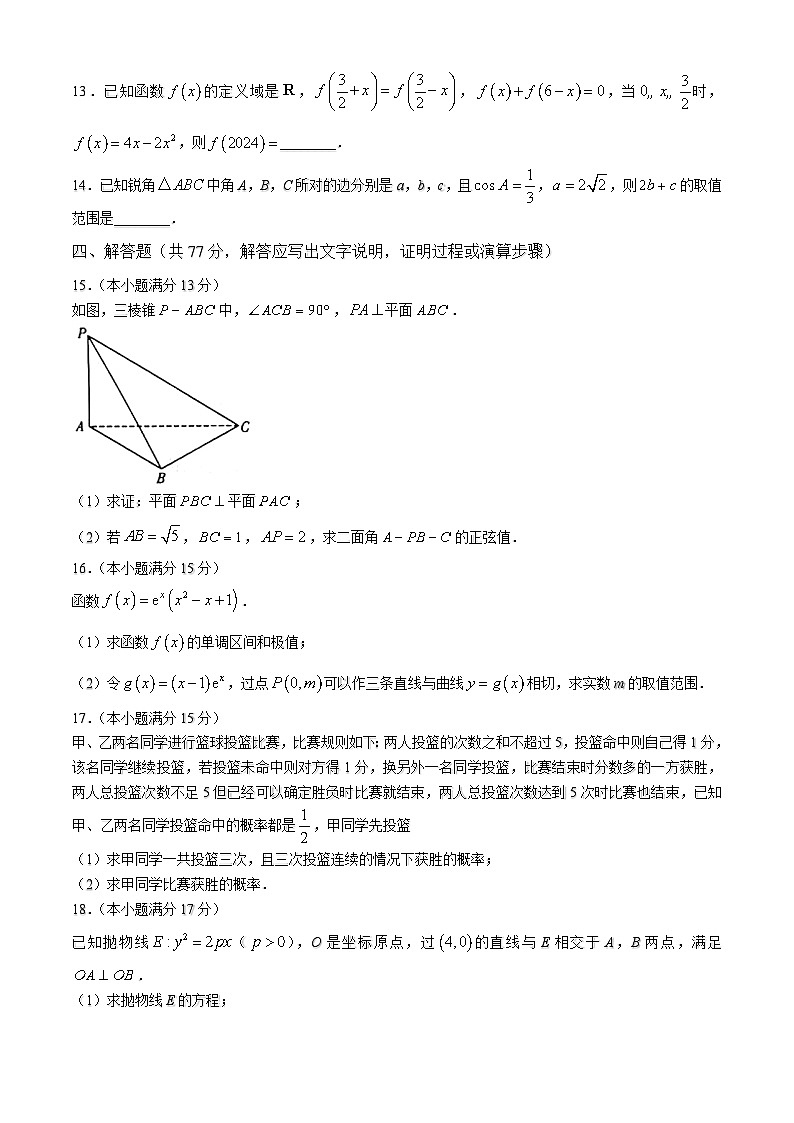 重庆市巴蜀中学校2024届高三下学期高考适应性月考卷（八）数学试卷03