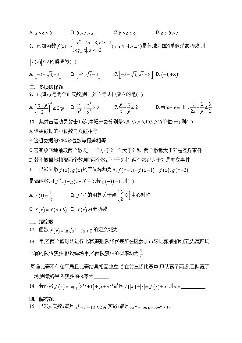 河南省新高中创新联盟TOP二十名校2023-2024学年高一下学期2月调研考试数学试卷(含答案)02