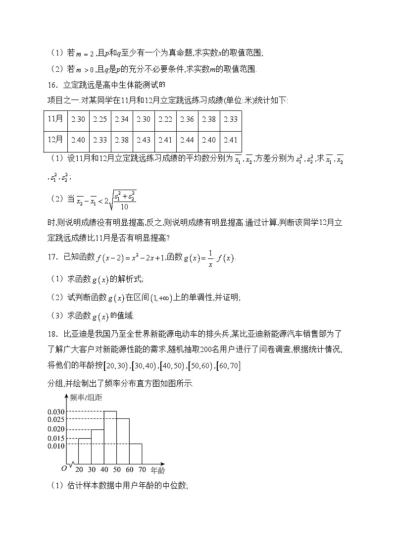 河南省新高中创新联盟TOP二十名校2023-2024学年高一下学期2月调研考试数学试卷(含答案)03