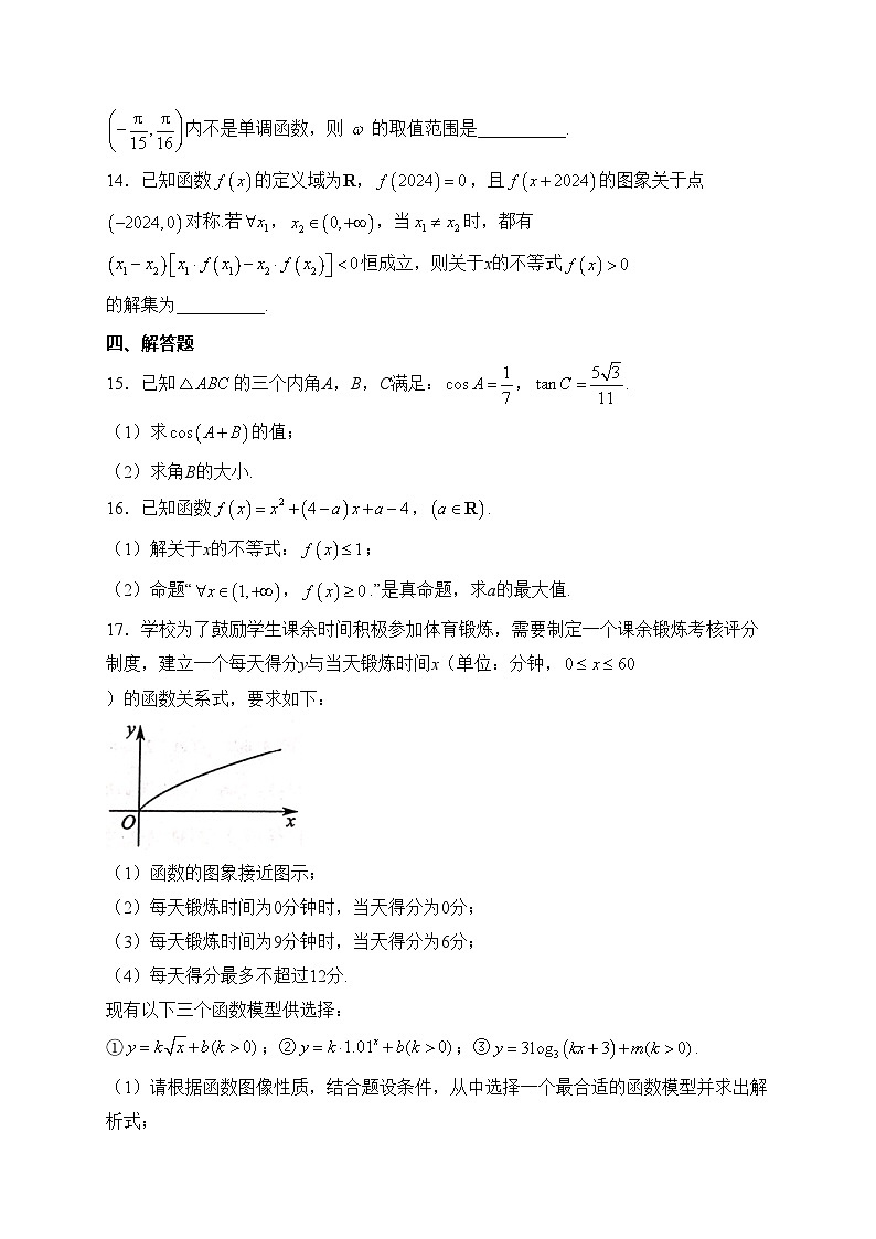 湖北省名校联考2023-2024学年高一下学期3月联考数学试卷(含答案)03