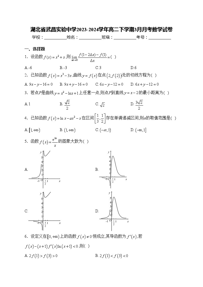 湖北省武昌实验中学2023-2024学年高二下学期3月月考数学试卷(含答案)第1页