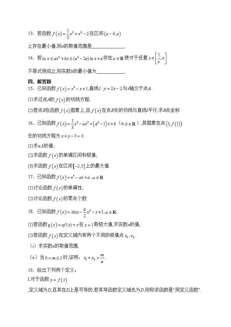 湖北省武昌实验中学2023-2024学年高二下学期3月月考数学试卷(含答案)第3页