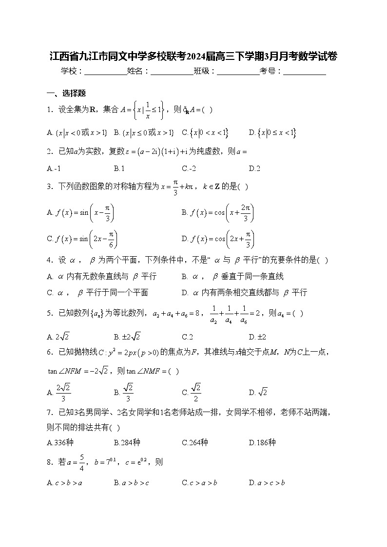 江西省九江市同文中学多校联考2024届高三下学期3月月考数学试卷(含答案)第1页