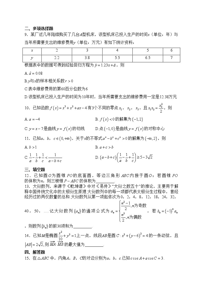 江西省九江市同文中学多校联考2024届高三下学期3月月考数学试卷(含答案)第2页