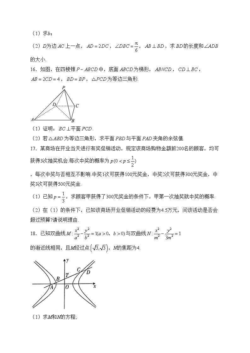 江西省九江市同文中学多校联考2024届高三下学期3月月考数学试卷(含答案)第3页