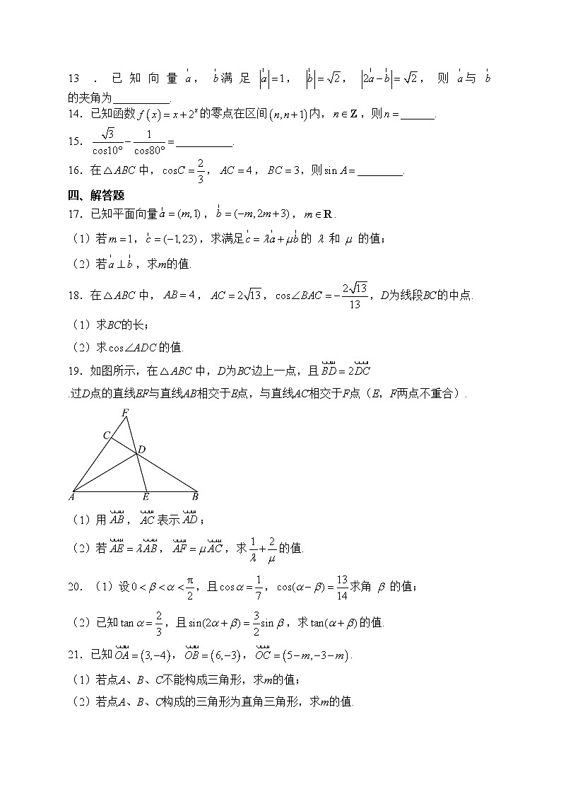 连云港市赣榆第一中学2022-2023学年高一下学期3月月考数学试卷(含答案)第3页