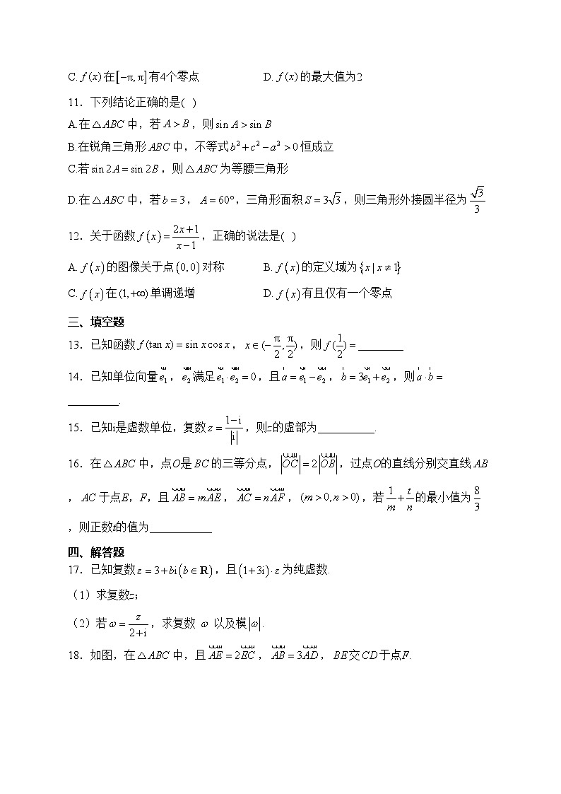 青龙满族自治县实验中学2022-2023学年高一下学期期中考试数学试卷(含答案)第3页
