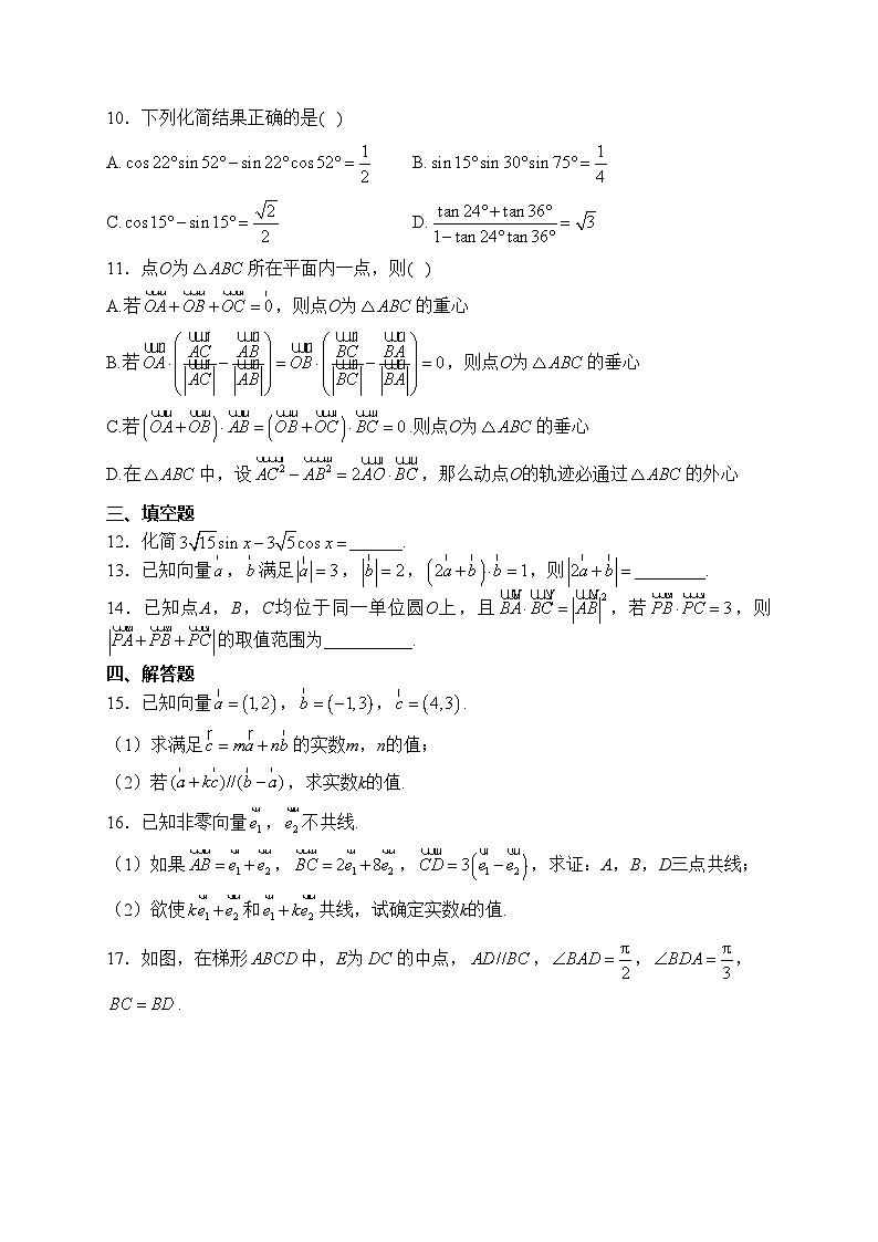 泗阳县实验高级中学2023-2024学年高一下学期3月月考数学试卷(含答案)第2页