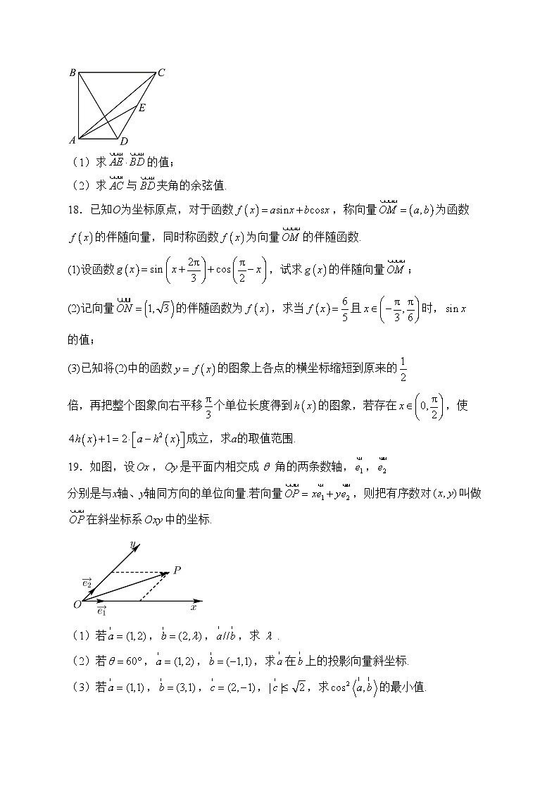 泗阳县实验高级中学2023-2024学年高一下学期3月月考数学试卷(含答案)第3页