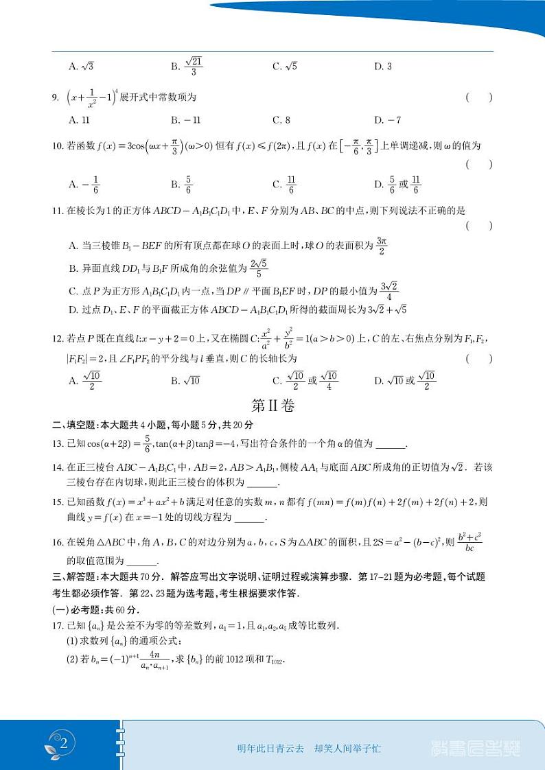 学易金卷：2024年高考第二次模拟考试理科数学试卷含解析02