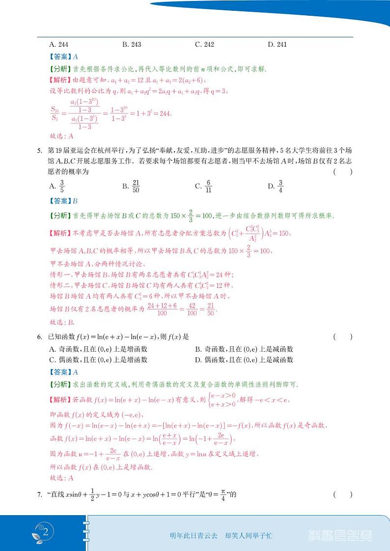 学易金卷：2024年高考第二次模拟考试理科数学试卷含解析02