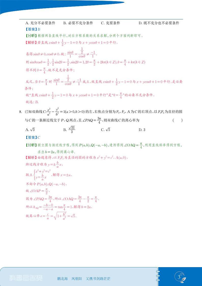 学易金卷：2024年高考第二次模拟考试理科数学试卷含解析03