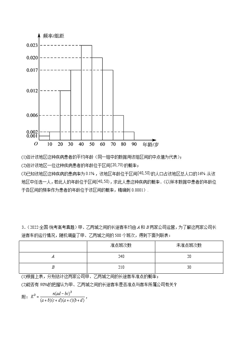 专题10 概率与统计的综合运用（精讲精练）-2023年高考数学二轮复习讲练测（新高考专用）02