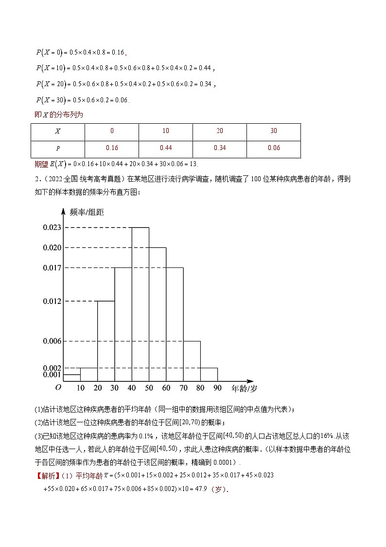 专题10 概率与统计的综合运用（精讲精练）-2023年高考数学二轮复习讲练测（新高考专用）02