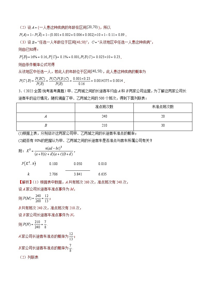专题10 概率与统计的综合运用（精讲精练）-2023年高考数学二轮复习讲练测（新高考专用）03