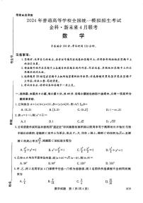 金科·新未来高三4月联考数学试卷及参考答案