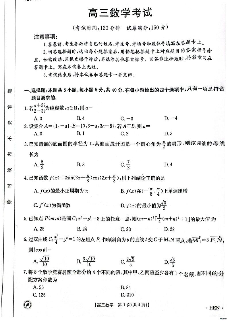 联考试卷(1)第1页
