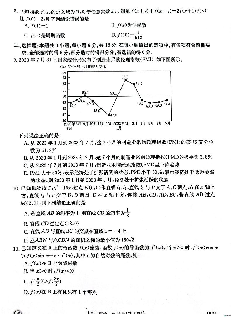 联考试卷(1)第2页