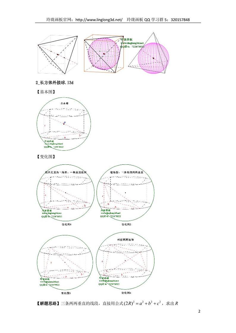高考数学二轮专题复习——外接球基本模型第2页