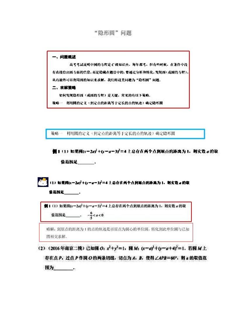 高考数学二轮专题复习——隐圆问题01