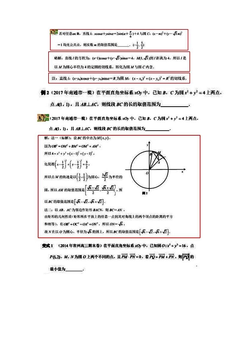 高考数学二轮专题复习——隐圆问题03