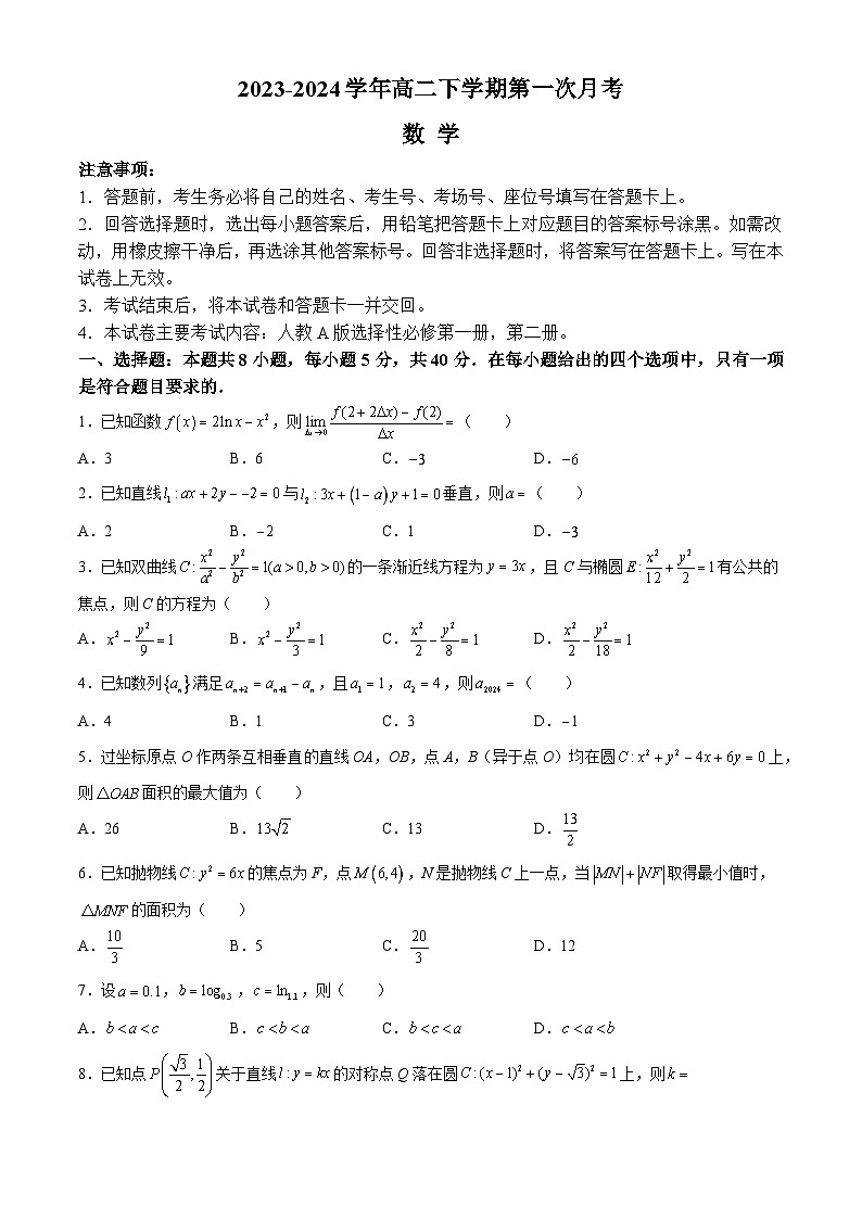 河南省创新发展联盟2023-2024学年高二下学期3月月考数学试卷（Word版附解析）第1页