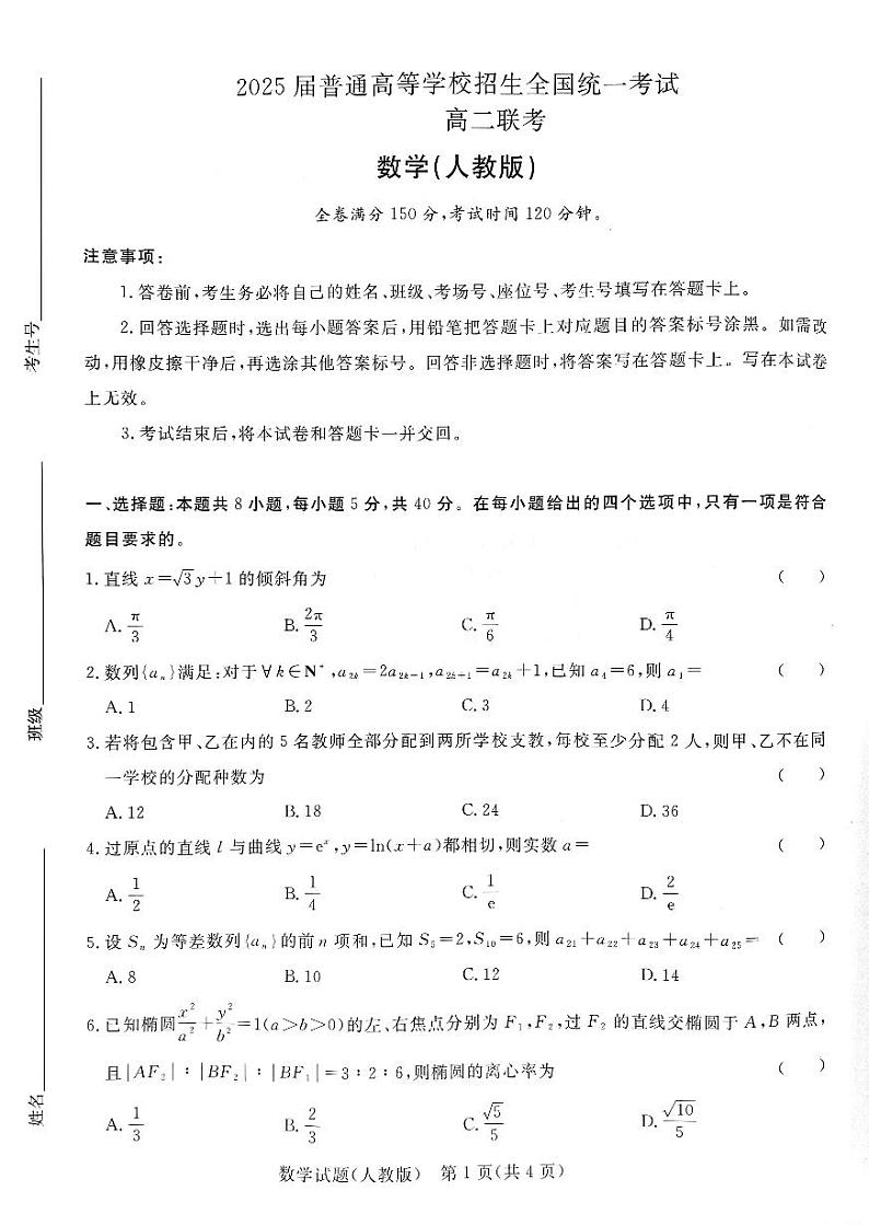 河南省青桐鸣联考2023-2024学年高二下学期3月月考数学试卷（PDF版附解析）第1页