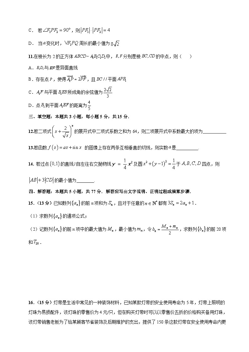 2024年高考第二次模拟考试：数学（新高考专用卷）01（考试版）03
