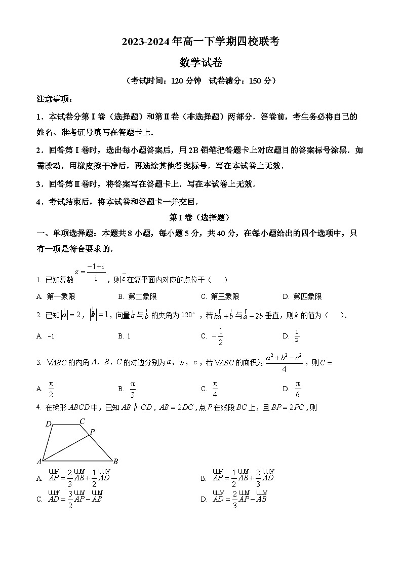 福建省三明市四校2023-2024学年高一下学期联考数学试卷（Word版附解析）01