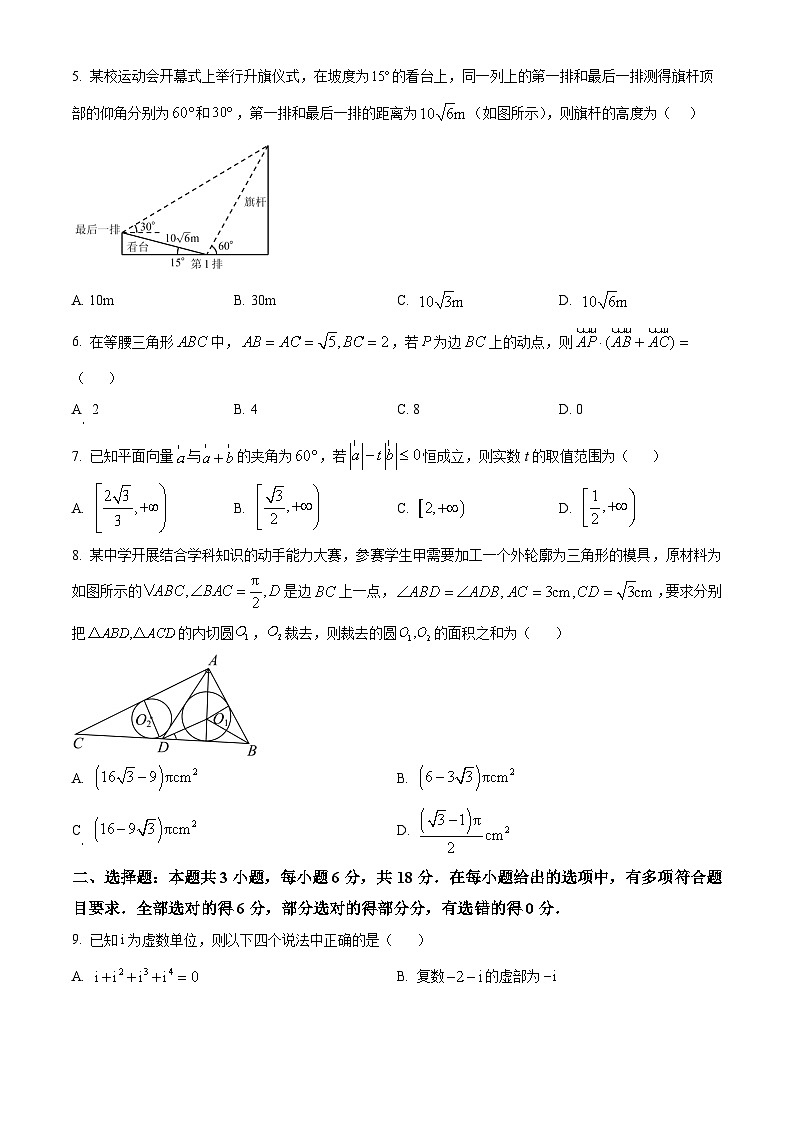 福建省三明市四校2023-2024学年高一下学期联考数学试卷（Word版附解析）02