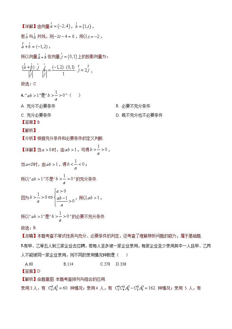 2024年高考第二次模拟考试：数学（新高考卷）01（解析版）第2页