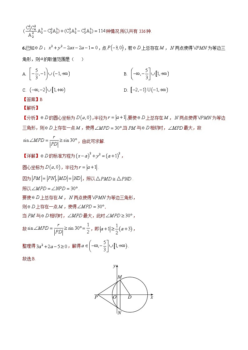 2024年高考第二次模拟考试：数学（新高考卷）01（解析版）第3页
