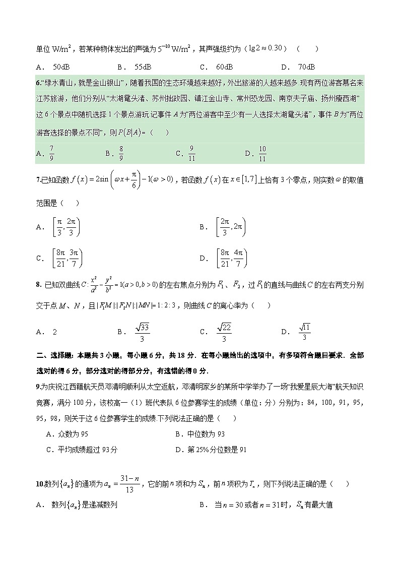 2024年高考第二次模拟考试：数学（新高考卷）02（考试版）02