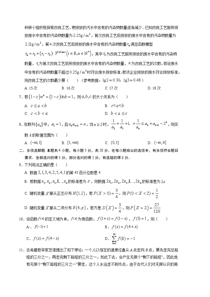 2024年高考第二次模拟考试：数学（新高考Ⅰ卷01）（考试版）第2页
