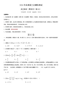 2024年高考第二次模拟考试：数学（新高考Ⅰ卷02）（考试版）