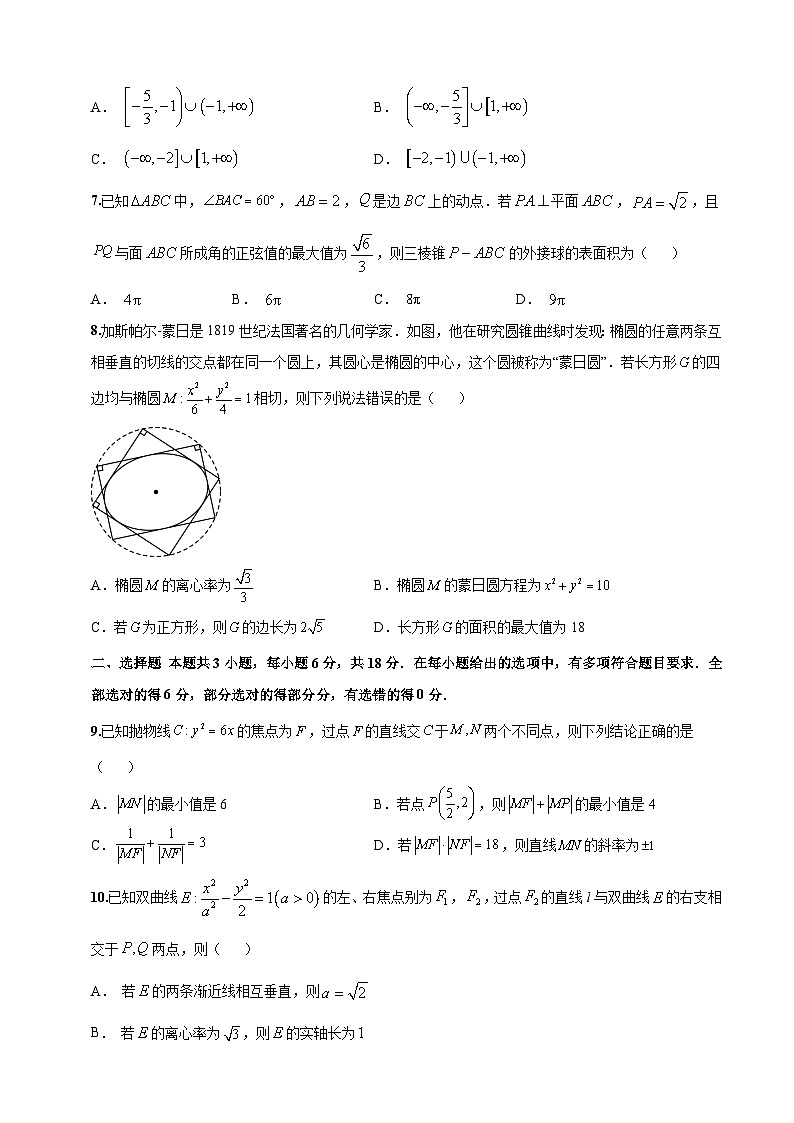 2024年高考第二次模拟考试：数学（新高考专用卷）01（考试版）02