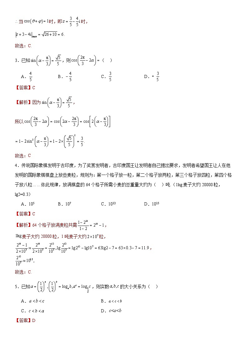 2024年高考第二次模拟考试：数学（新高考Ⅰ卷02）（解析版）02