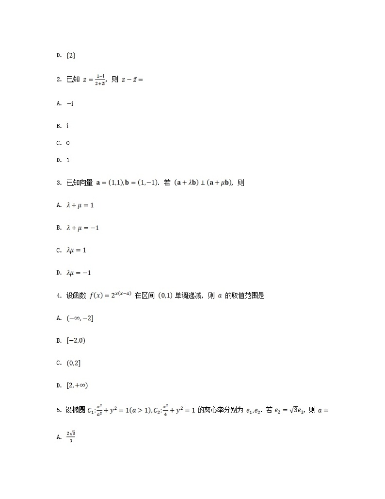 2023年河北普通高中学业水平选择性考试数学真题及答案02