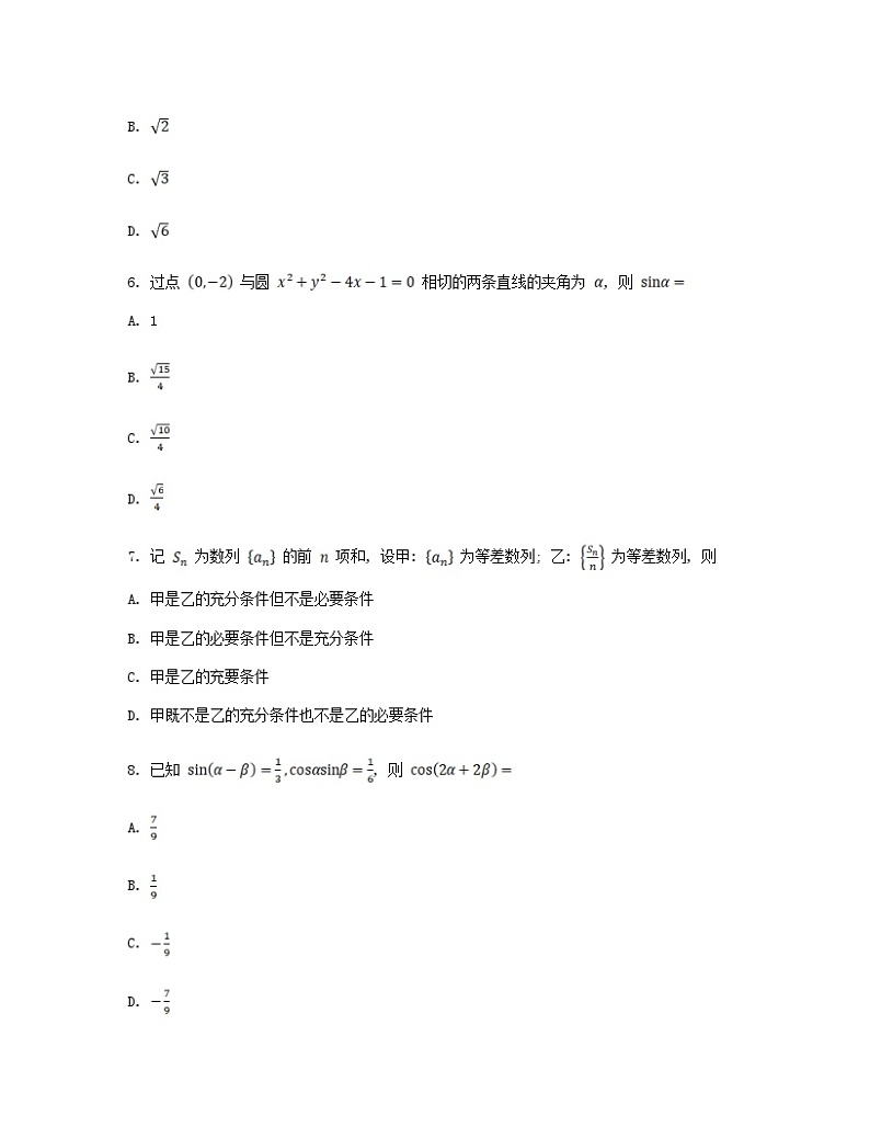 2023年河北普通高中学业水平选择性考试数学真题及答案03