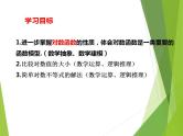 人教A版 (2019) / 必修 第一册4.4.2对数函数的图象和性质课件（2课时）