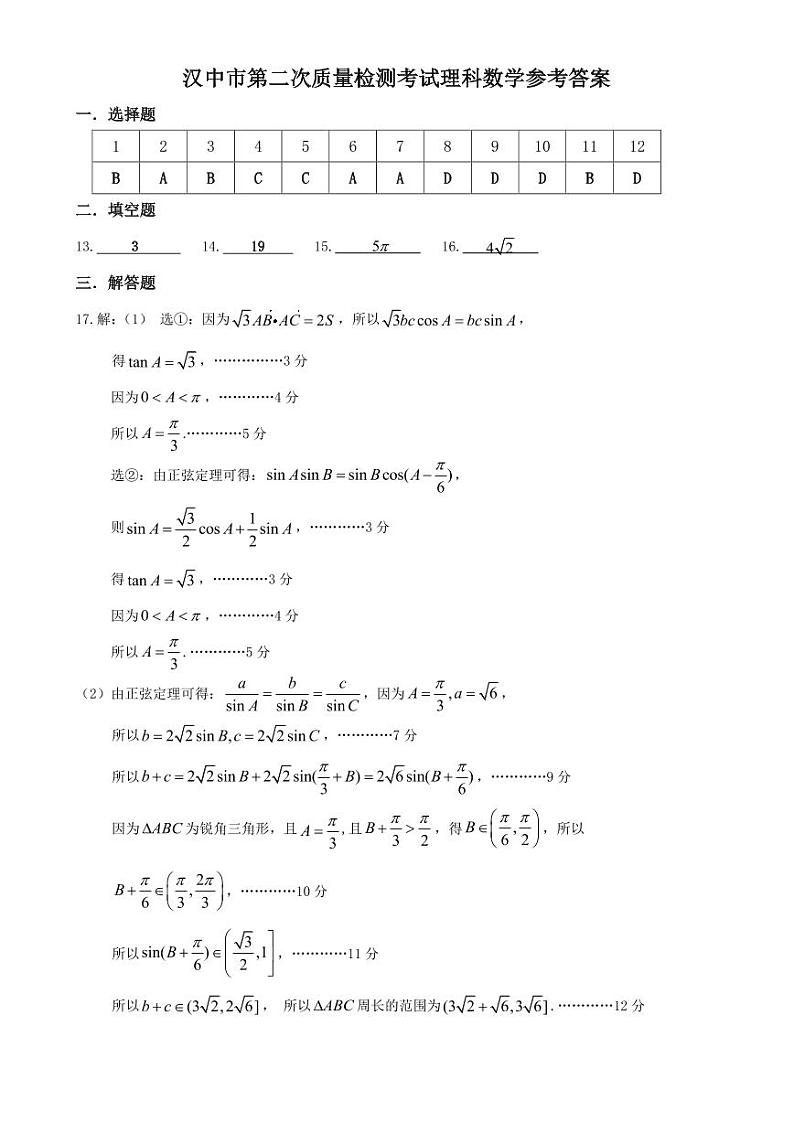 汉中市高三第二次质量检测考试文理科数学试卷及参考答案01