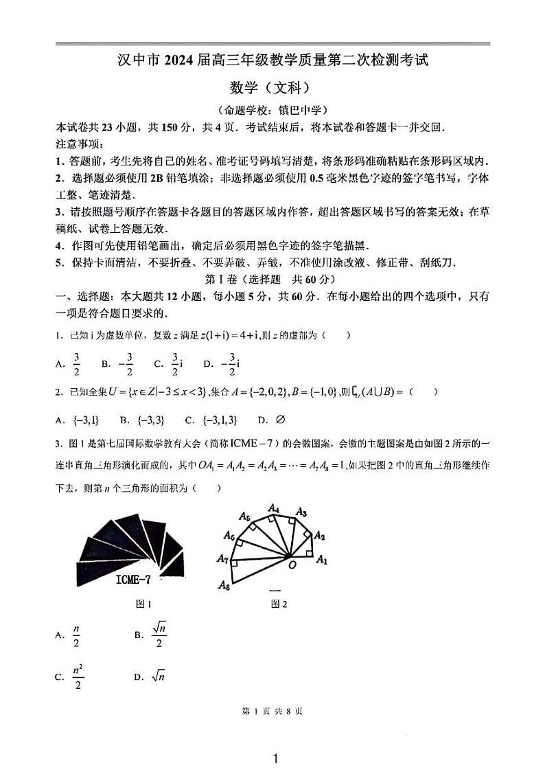 汉中市高三第二次质量检测考试文理科数学试卷及参考答案01