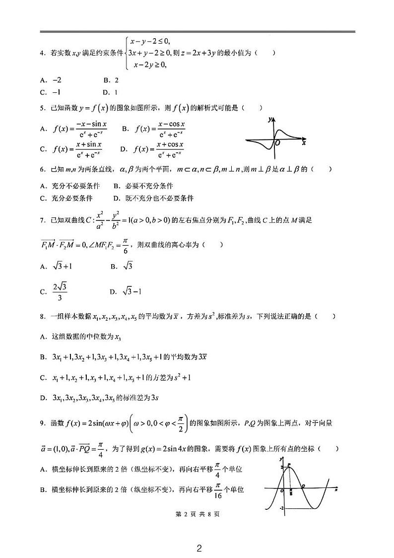 汉中市高三第二次质量检测考试文理科数学试卷及参考答案02