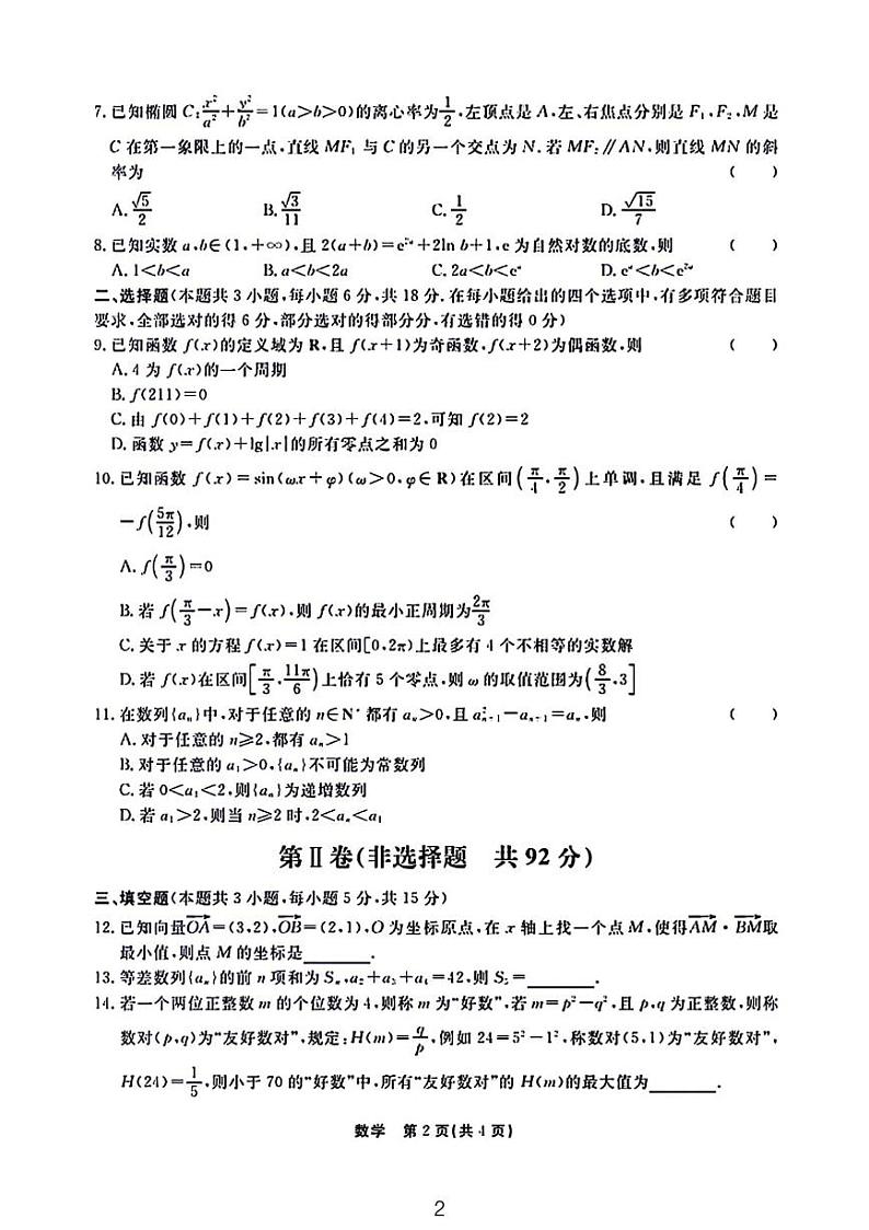 衡中同卷2024届高三年级一模数学试题和参考答案第2页