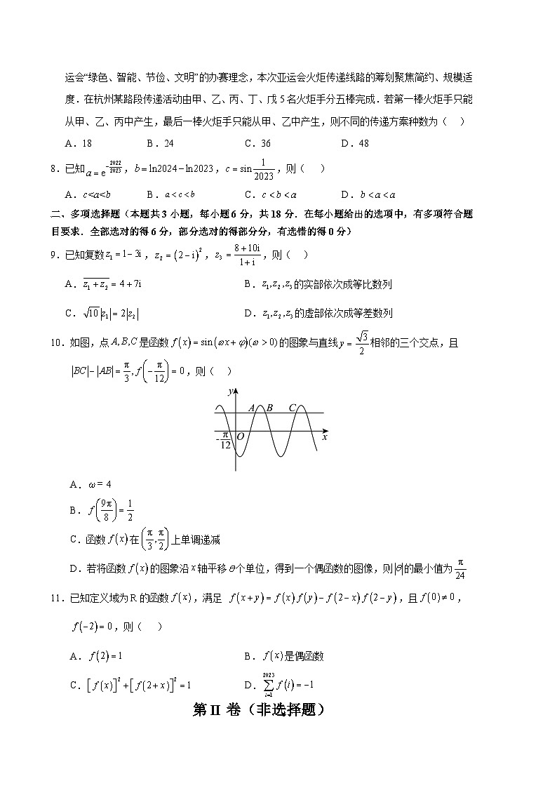 2024年高考第二次模拟考试：数学（江苏专用卷）（考试版）02