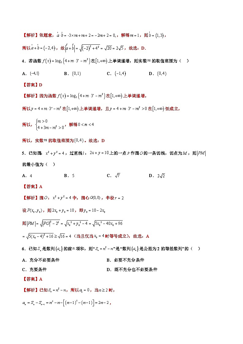 2024年高考第二次模拟考试：数学（新高考Ⅱ卷01）（解析版）02