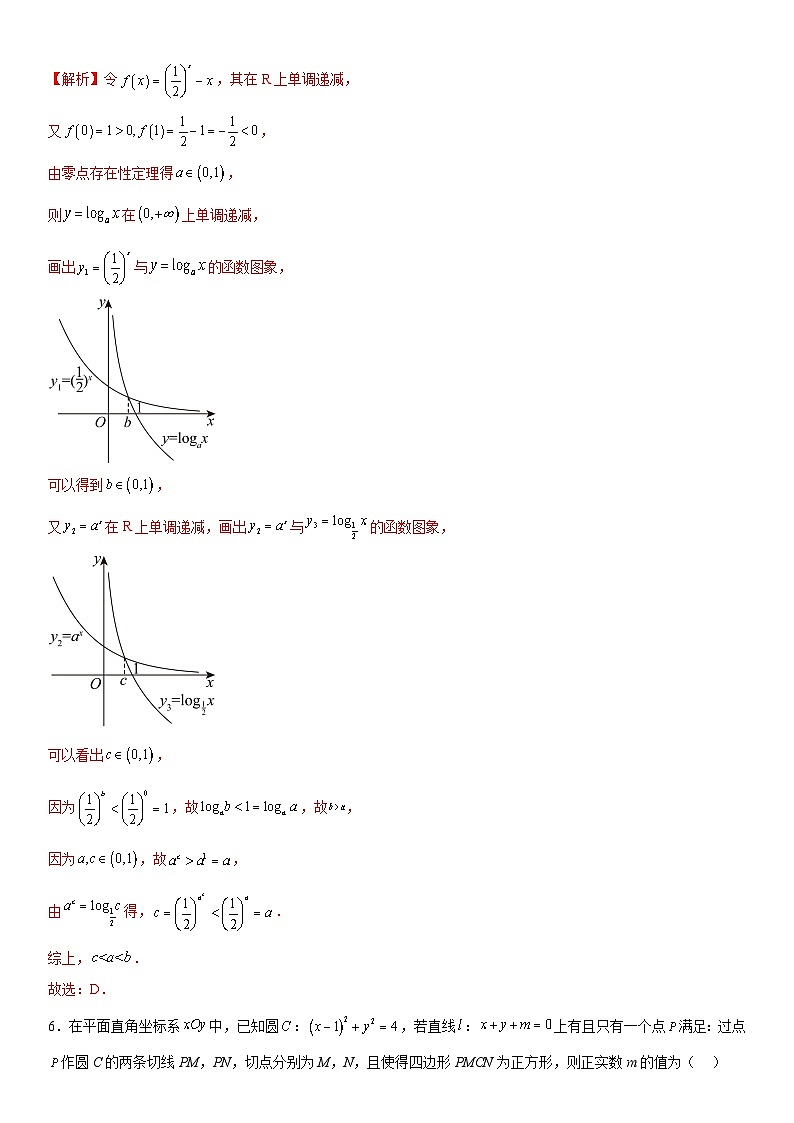 2024年高考第二次模拟考试：数学（新高考Ⅰ卷02）（解析版）第3页