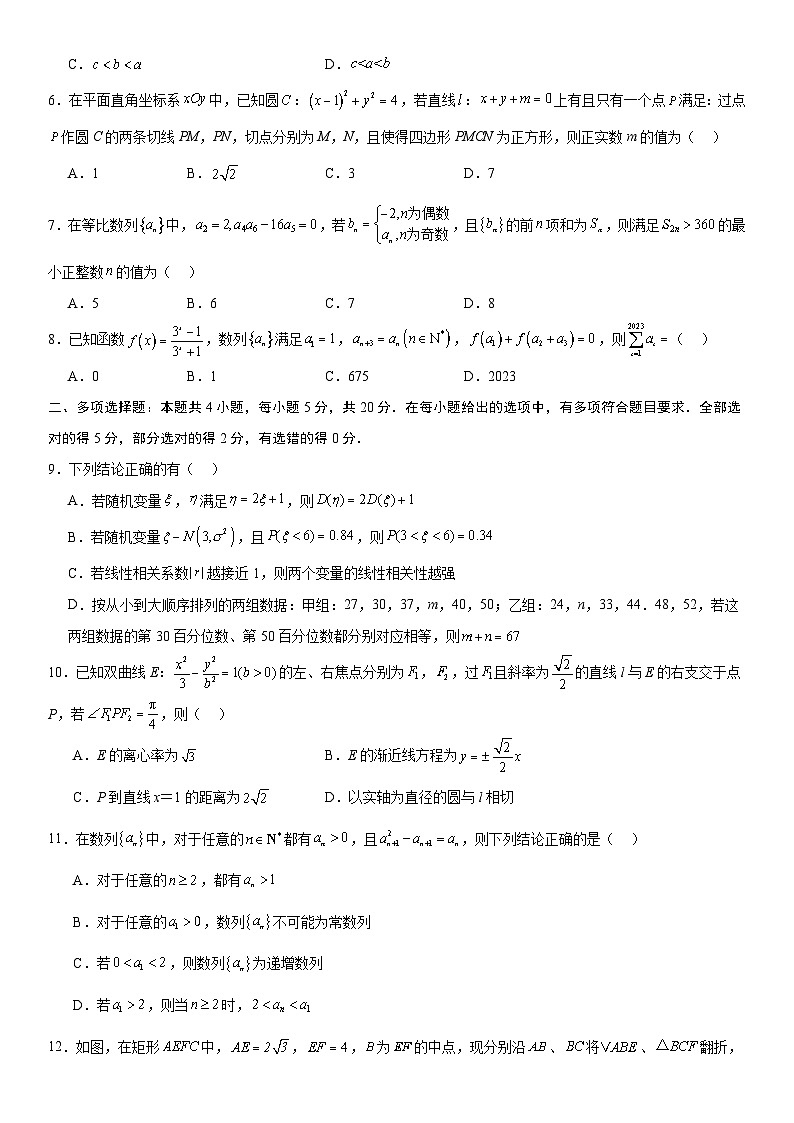 2024年高考第二次模拟考试：数学（新高考Ⅰ卷02）（考试版）02